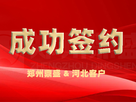 成功簽約丨河北（běi）又一座年處理200萬噸建築垃圾綜合（hé）利用項目由（yóu）鄭州91视频app保（bǎo）駕護航